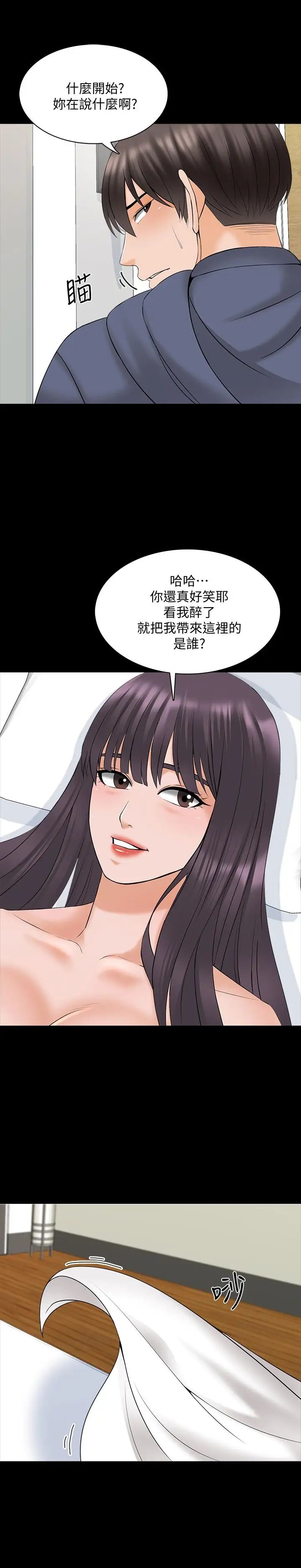 《家教老师》漫画最新章节第38话 - 在摩铁内的孤男寡女免费下拉式在线观看章节第【7】张图片