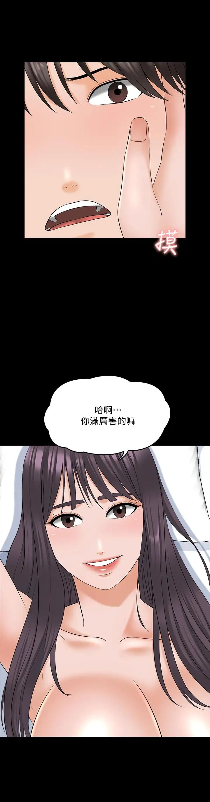 《家教老师》漫画最新章节第38话 - 在摩铁内的孤男寡女免费下拉式在线观看章节第【24】张图片