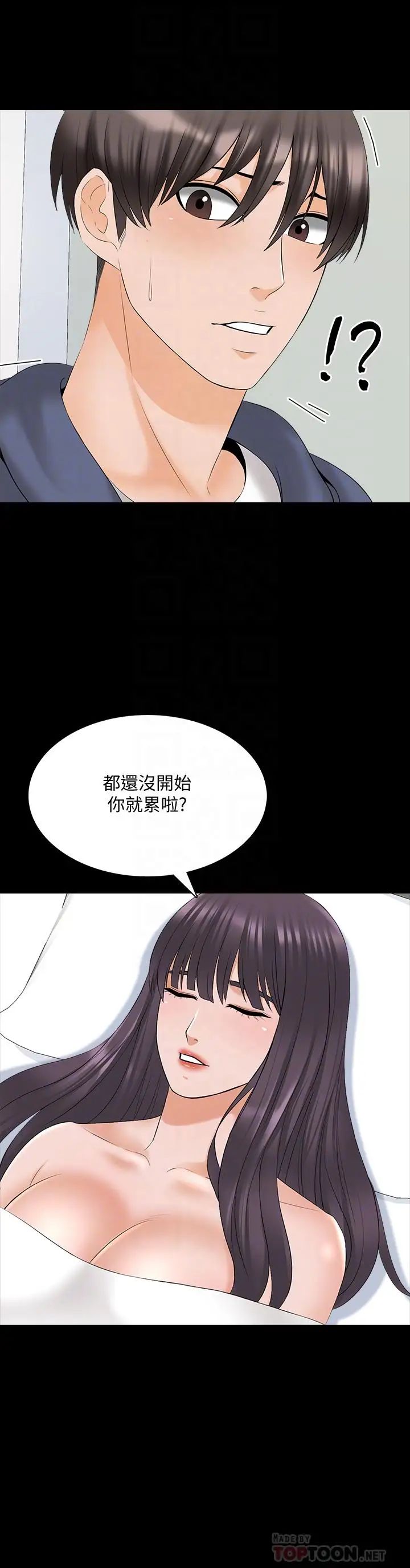 《家教老师》漫画最新章节第38话 - 在摩铁内的孤男寡女免费下拉式在线观看章节第【6】张图片