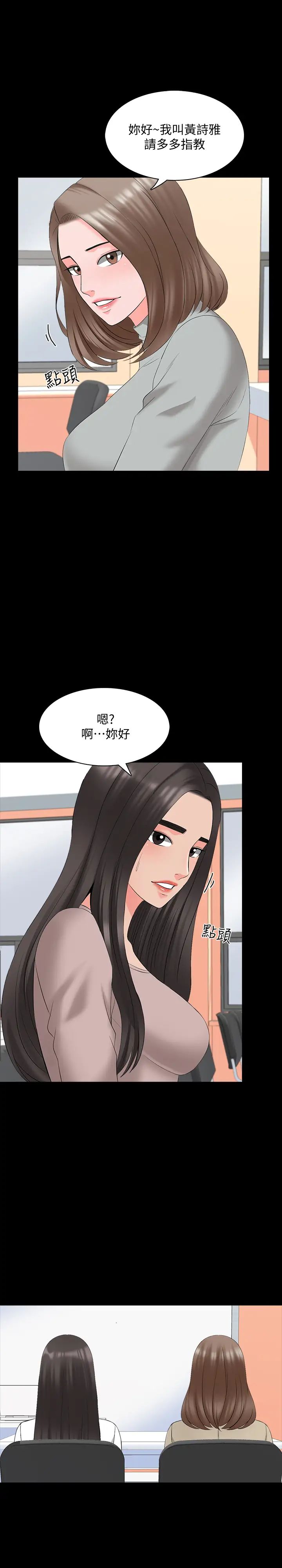 《家教老师》漫画最新章节第40话 - 郑佳盈的登场免费下拉式在线观看章节第【26】张图片