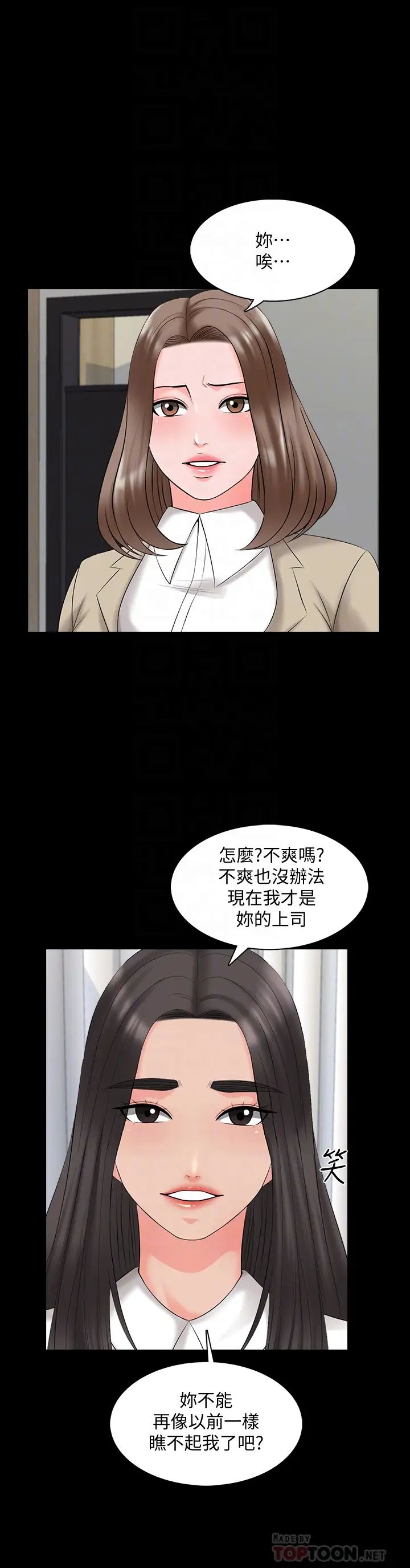 《家教老师》漫画最新章节第40话 - 郑佳盈的登场免费下拉式在线观看章节第【10】张图片