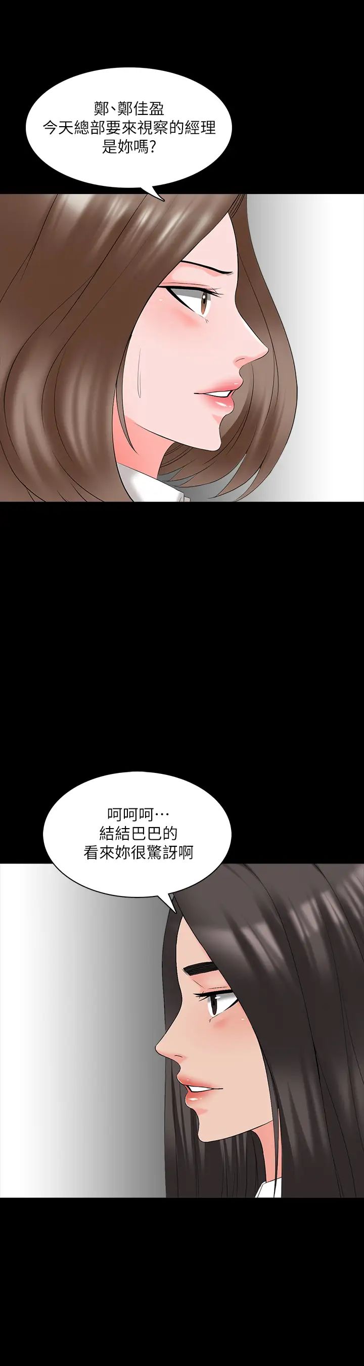 《家教老师》漫画最新章节第40话 - 郑佳盈的登场免费下拉式在线观看章节第【5】张图片