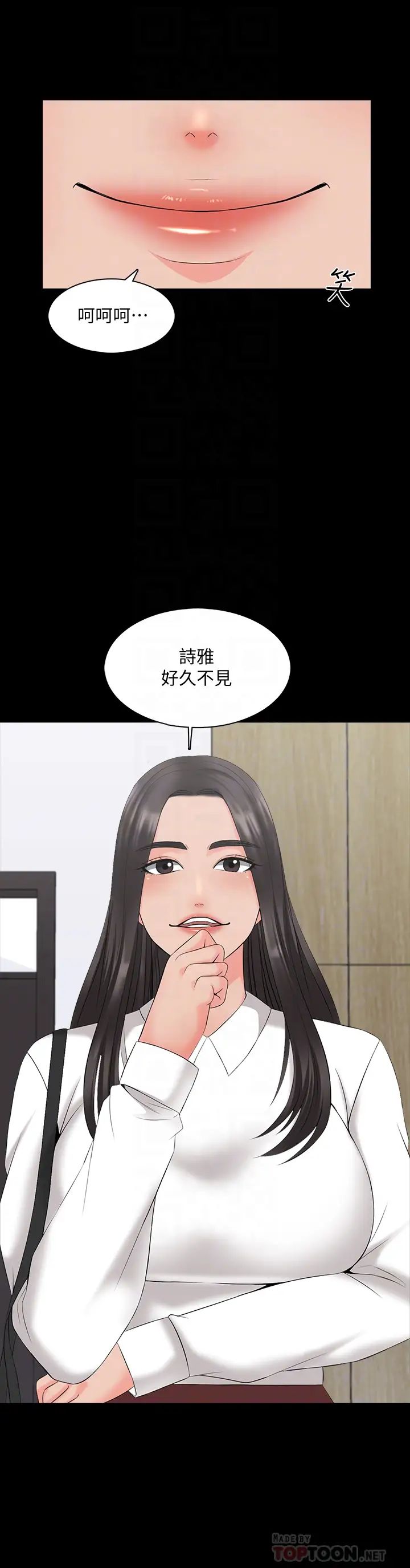 《家教老师》漫画最新章节第40话 - 郑佳盈的登场免费下拉式在线观看章节第【4】张图片