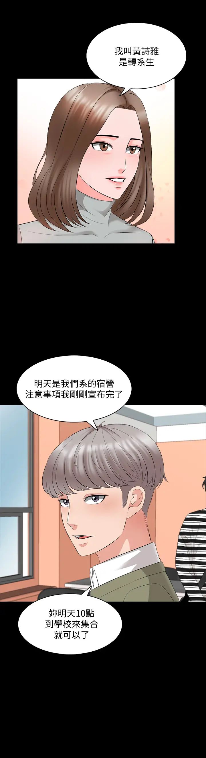 《家教老师》漫画最新章节第40话 - 郑佳盈的登场免费下拉式在线观看章节第【23】张图片