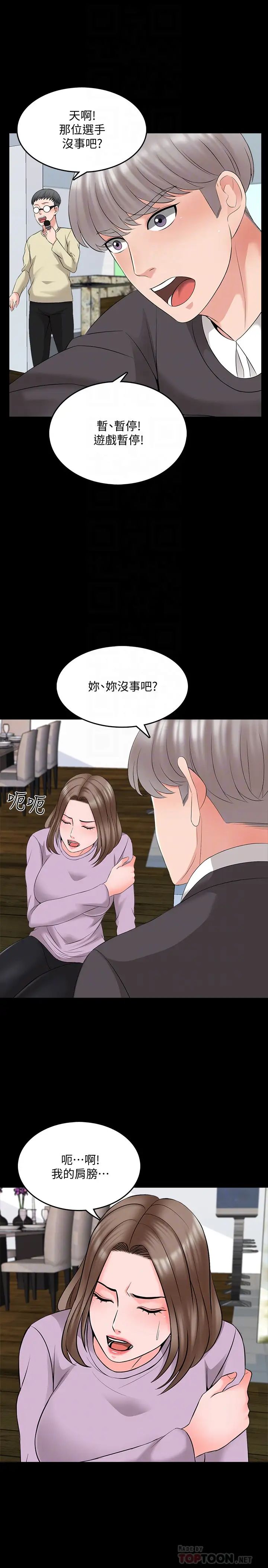 《家教老师》漫画最新章节第41话 - 老师的过去免费下拉式在线观看章节第【16】张图片