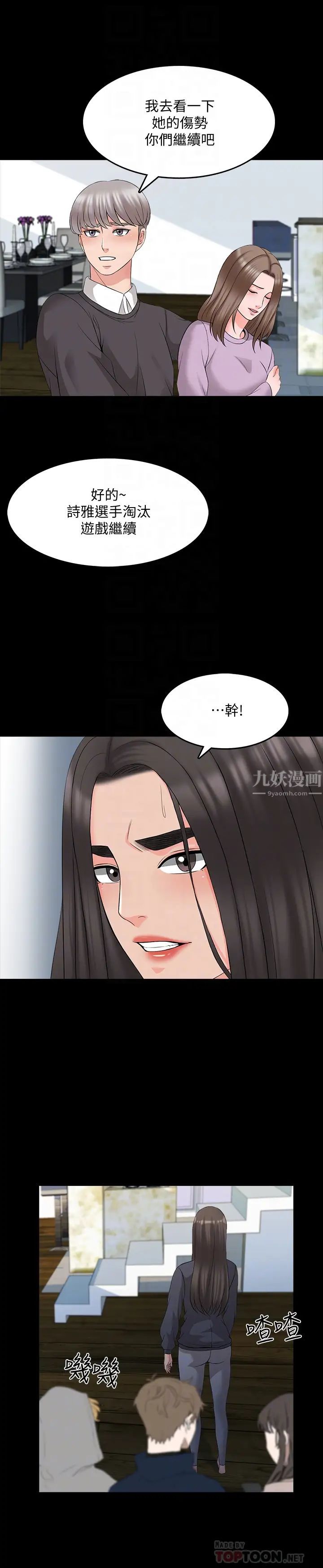 《家教老师》漫画最新章节第41话 - 老师的过去免费下拉式在线观看章节第【18】张图片