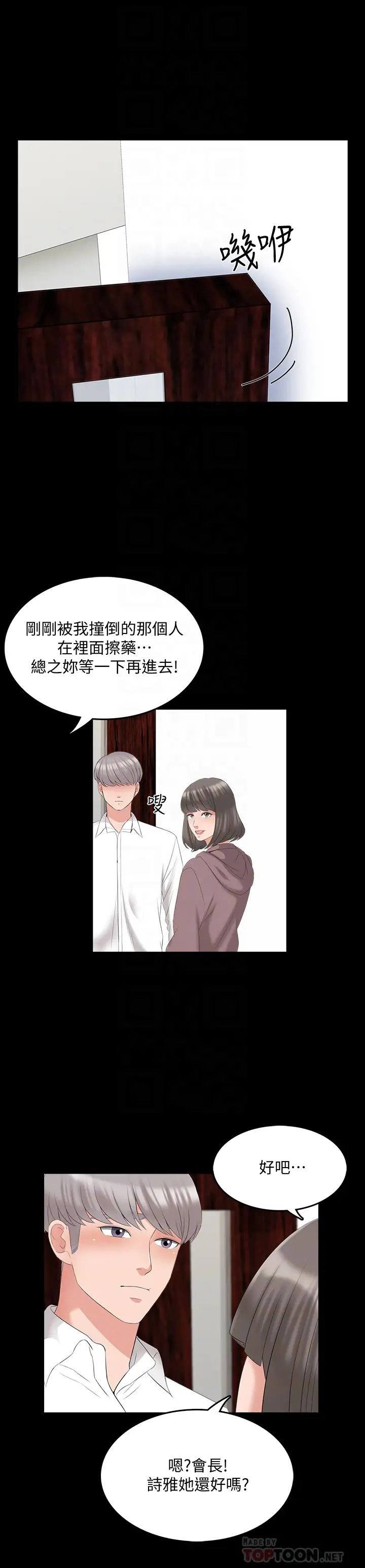 《家教老师》漫画最新章节第43话 - 令人震惊的消息免费下拉式在线观看章节第【14】张图片