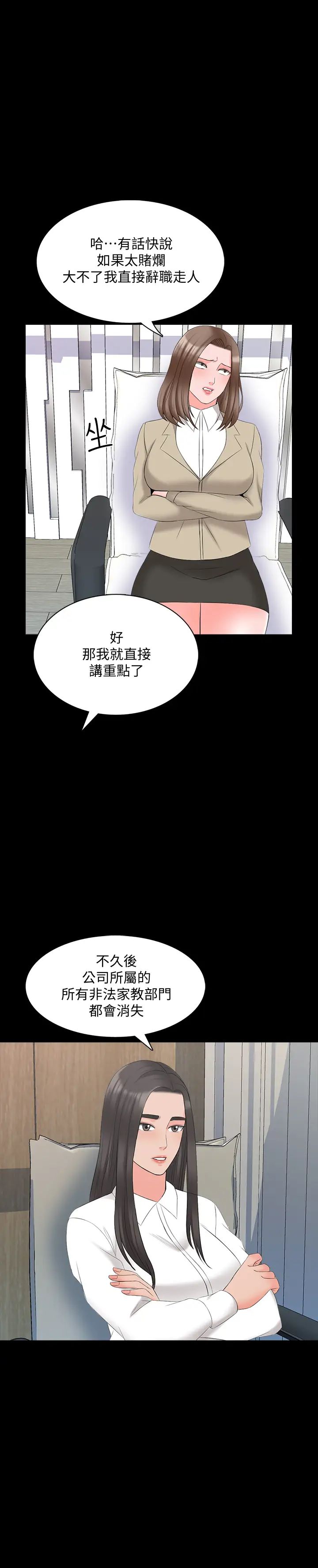 《家教老师》漫画最新章节第43话 - 令人震惊的消息免费下拉式在线观看章节第【26】张图片