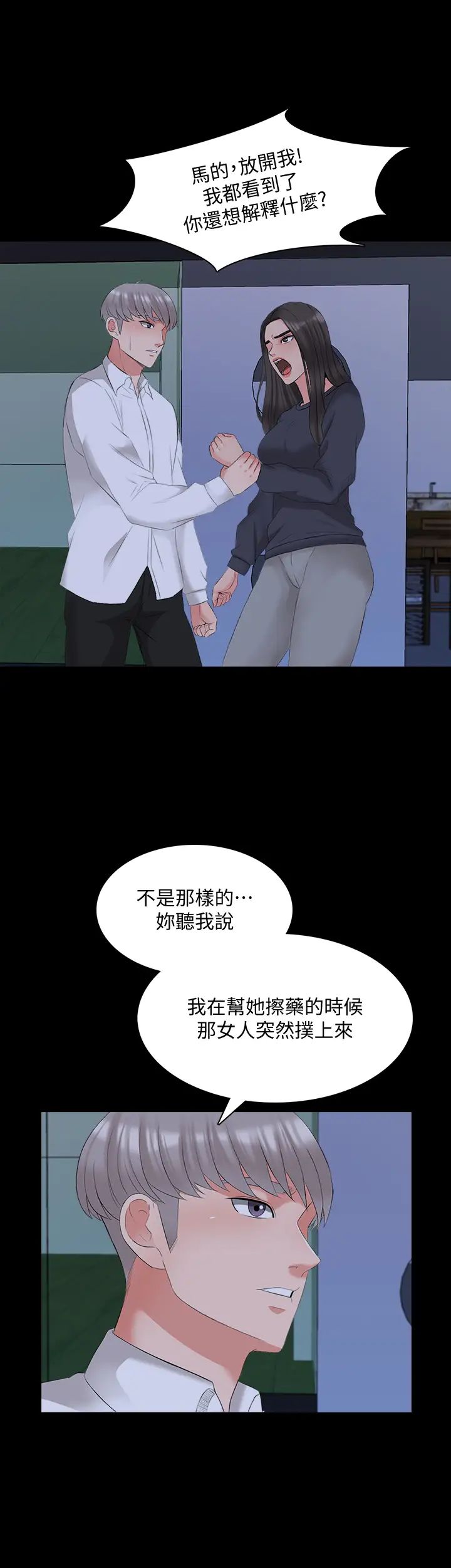 《家教老师》漫画最新章节第43话 - 令人震惊的消息免费下拉式在线观看章节第【17】张图片