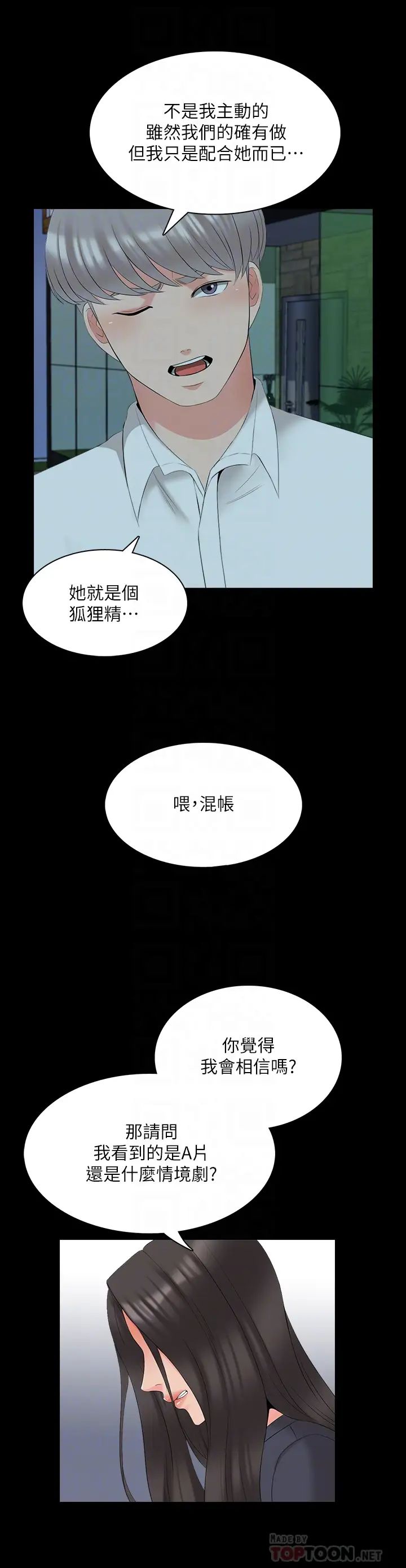 《家教老师》漫画最新章节第43话 - 令人震惊的消息免费下拉式在线观看章节第【18】张图片