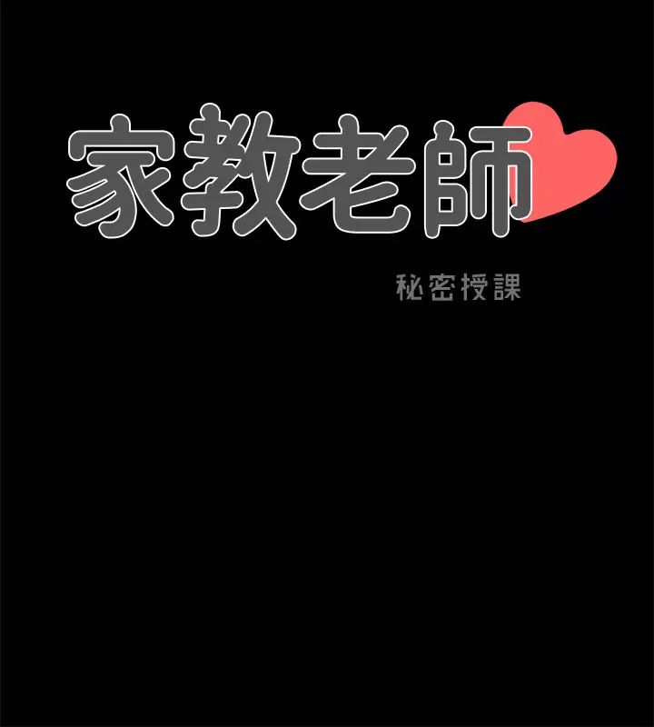 《家教老师》漫画最新章节第43话 - 令人震惊的消息免费下拉式在线观看章节第【2】张图片