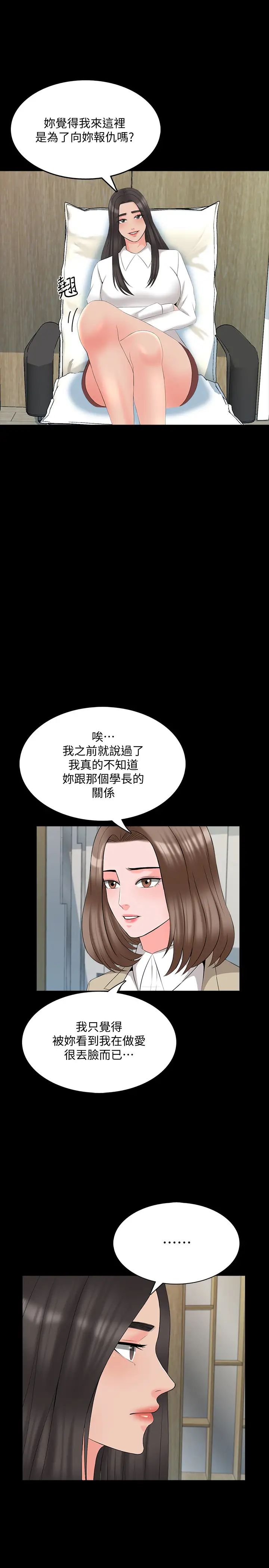 《家教老师》漫画最新章节第43话 - 令人震惊的消息免费下拉式在线观看章节第【23】张图片