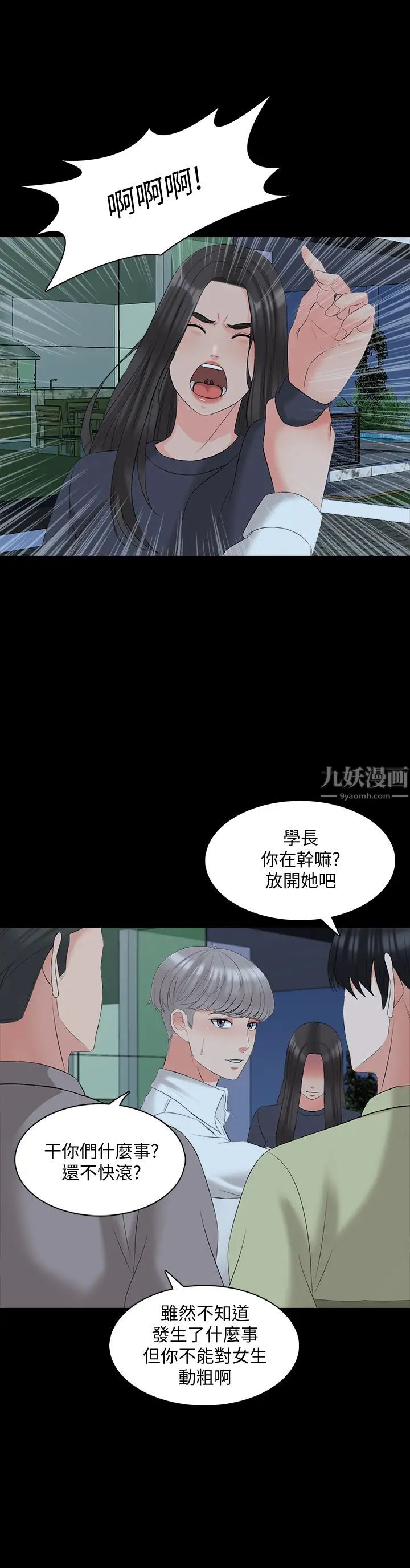 《家教老师》漫画最新章节第43话 - 令人震惊的消息免费下拉式在线观看章节第【20】张图片