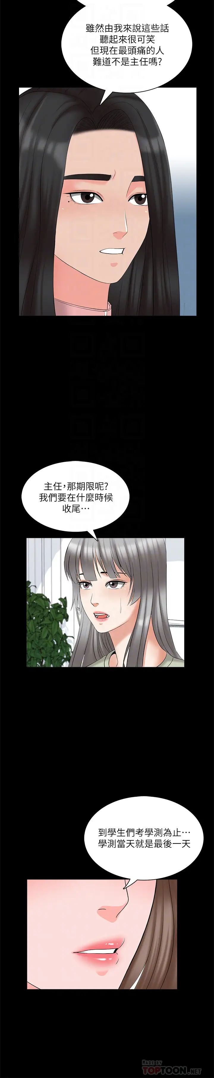 《家教老师》漫画最新章节第44话 - 倒数计时的快乐时光免费下拉式在线观看章节第【18】张图片