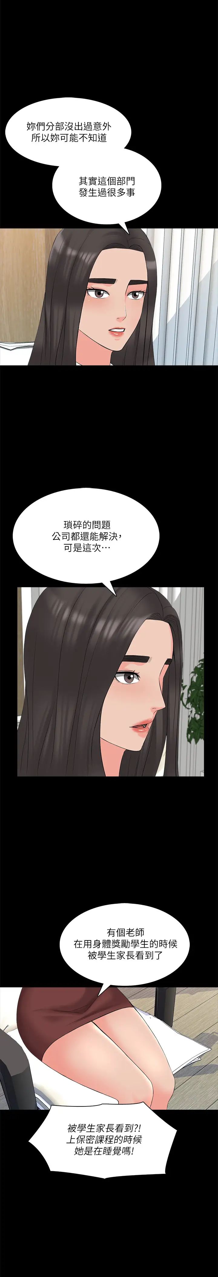 《家教老师》漫画最新章节第44话 - 倒数计时的快乐时光免费下拉式在线观看章节第【5】张图片