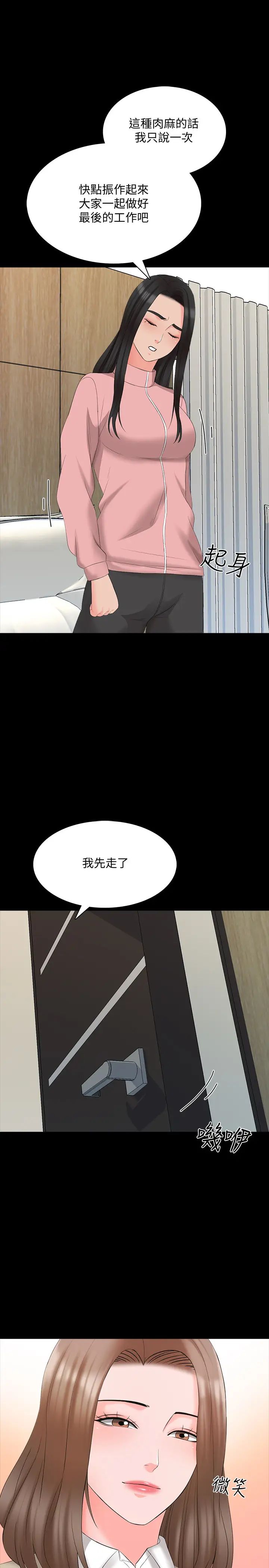 《家教老师》漫画最新章节第44话 - 倒数计时的快乐时光免费下拉式在线观看章节第【22】张图片