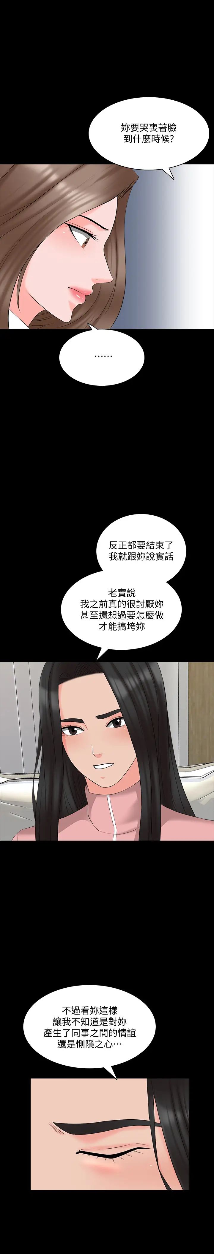 《家教老师》漫画最新章节第44话 - 倒数计时的快乐时光免费下拉式在线观看章节第【21】张图片