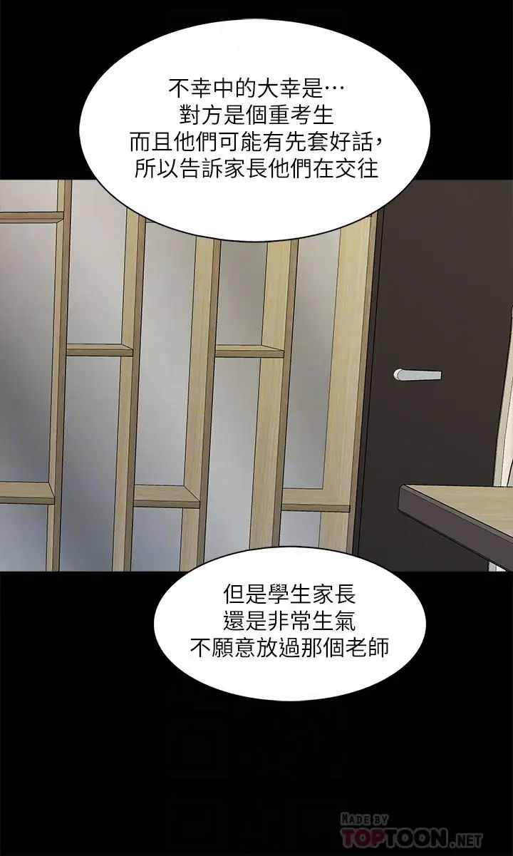 《家教老师》漫画最新章节第44话 - 倒数计时的快乐时光免费下拉式在线观看章节第【6】张图片