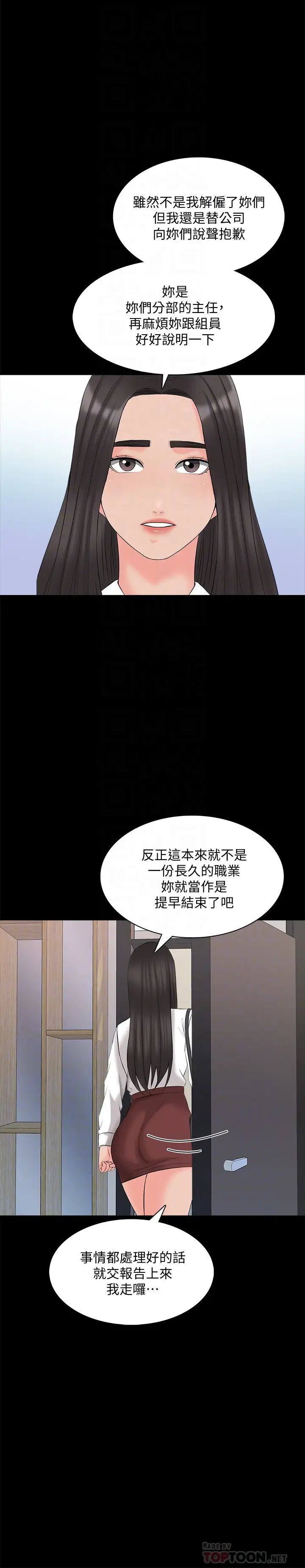 《家教老师》漫画最新章节第44话 - 倒数计时的快乐时光免费下拉式在线观看章节第【8】张图片