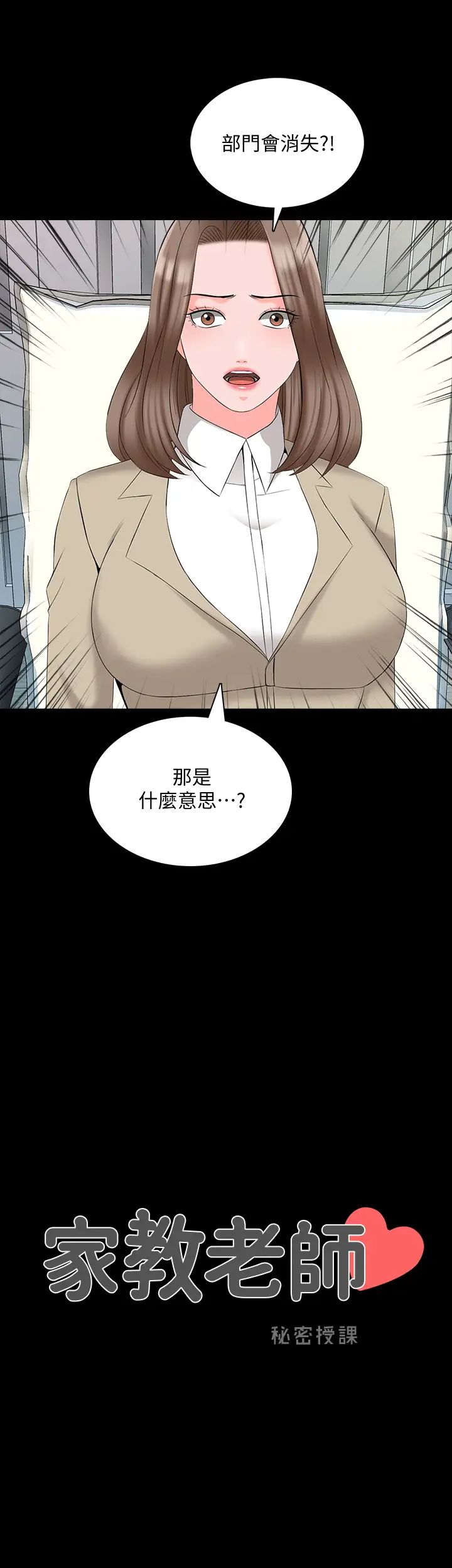 《家教老师》漫画最新章节第44话 - 倒数计时的快乐时光免费下拉式在线观看章节第【3】张图片