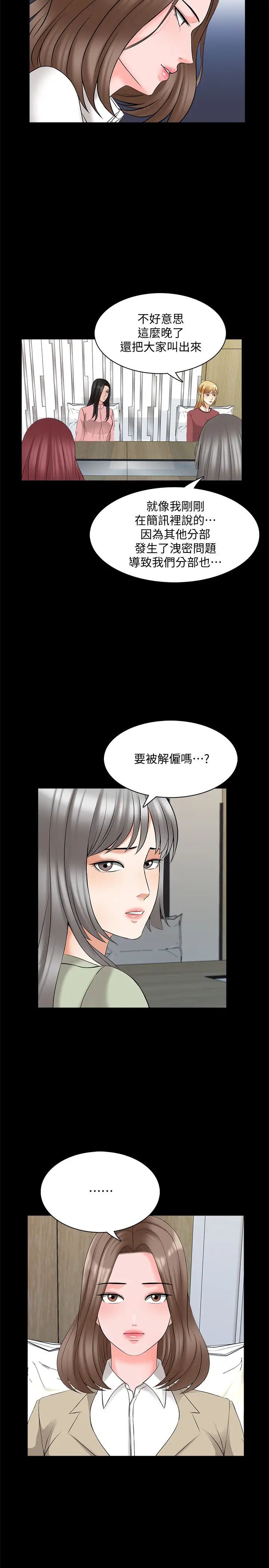 《家教老师》漫画最新章节第44话 - 倒数计时的快乐时光免费下拉式在线观看章节第【15】张图片