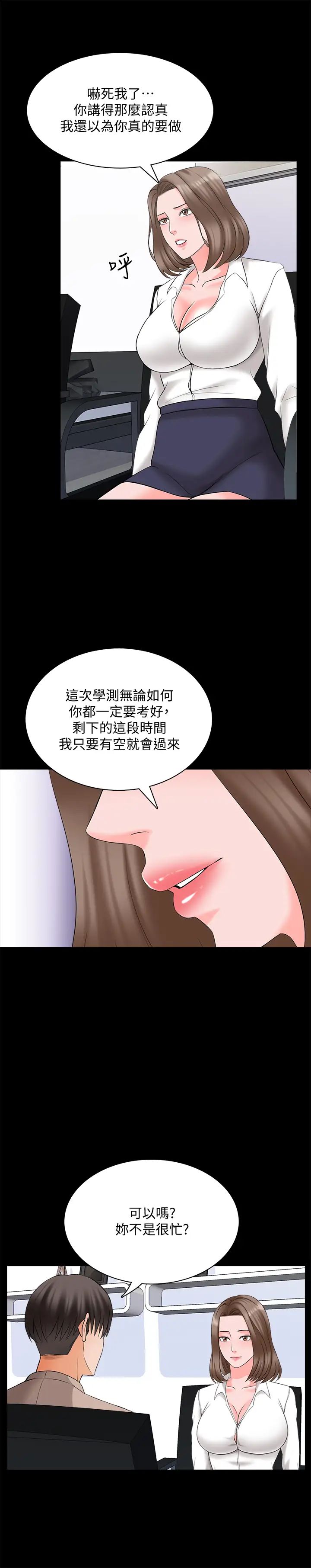 《家教老师》漫画最新章节第45话 - 熟练的学生免费下拉式在线观看章节第【11】张图片