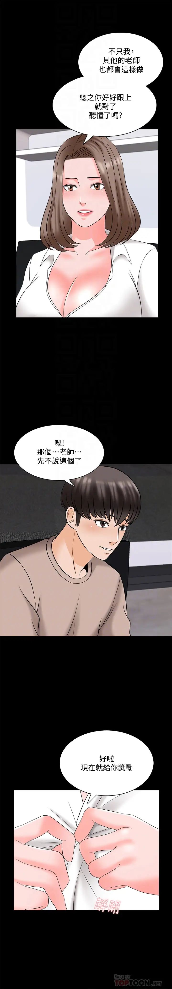 《家教老师》漫画最新章节第45话 - 熟练的学生免费下拉式在线观看章节第【12】张图片