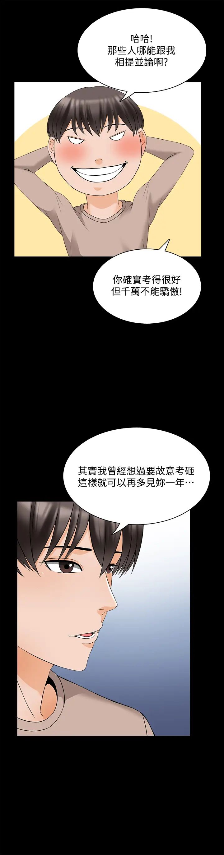 《家教老师》漫画最新章节第45话 - 熟练的学生免费下拉式在线观看章节第【9】张图片