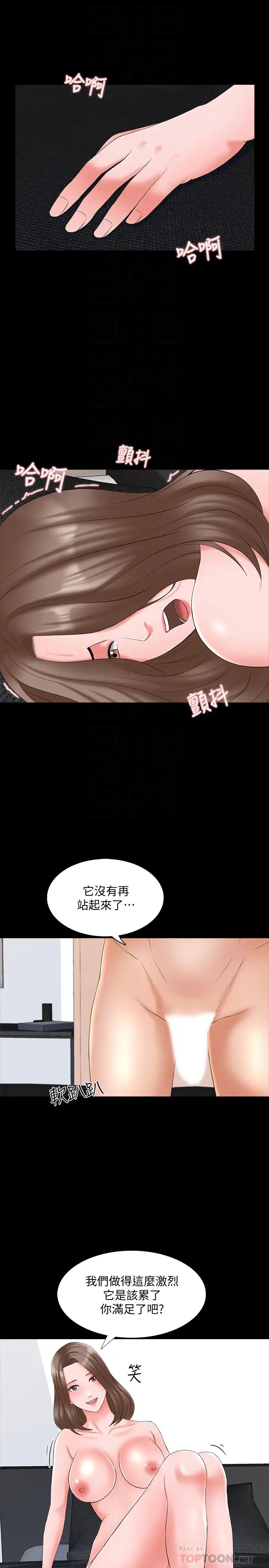 《家教老师》漫画最新章节最终话 - 新的身份，新的开始免费下拉式在线观看章节第【4】张图片