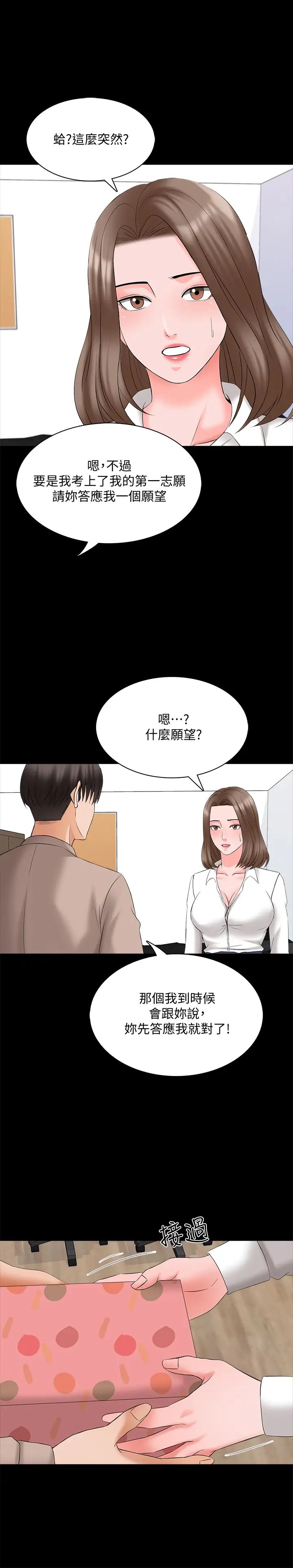 《家教老师》漫画最新章节最终话 - 新的身份，新的开始免费下拉式在线观看章节第【15】张图片