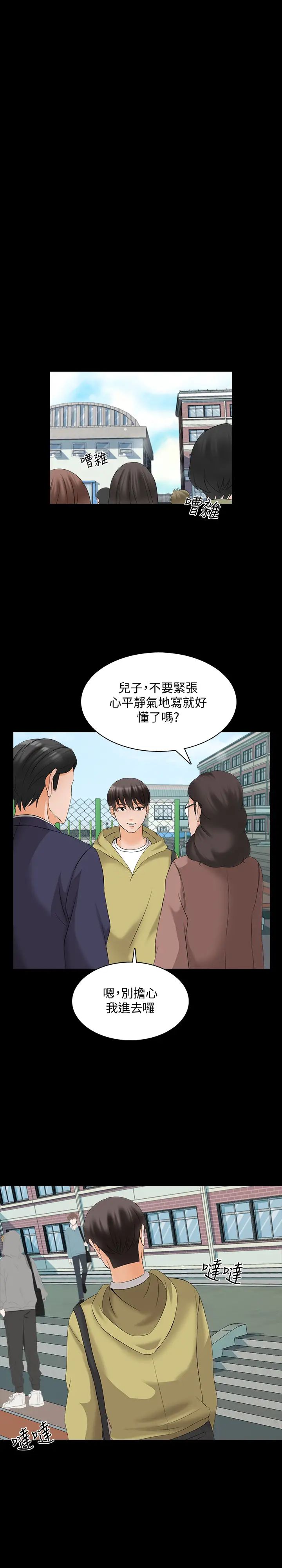 《家教老师》漫画最新章节最终话 - 新的身份，新的开始免费下拉式在线观看章节第【25】张图片