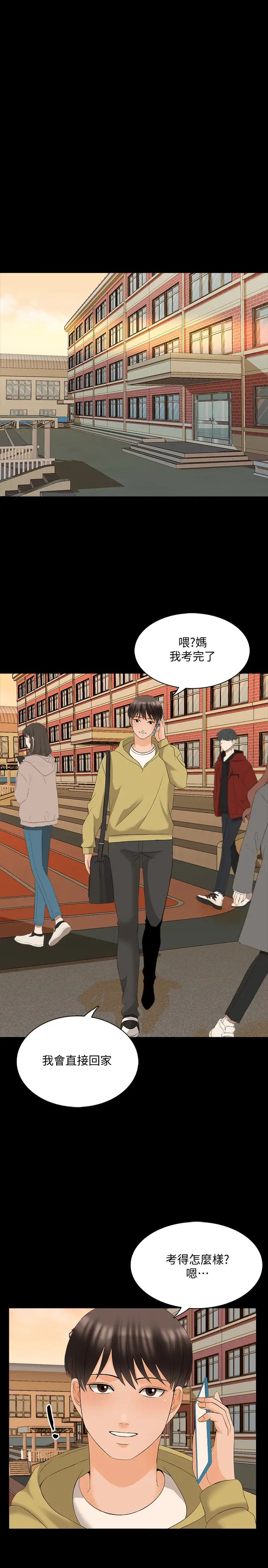 《家教老师》漫画最新章节最终话 - 新的身份，新的开始免费下拉式在线观看章节第【26】张图片