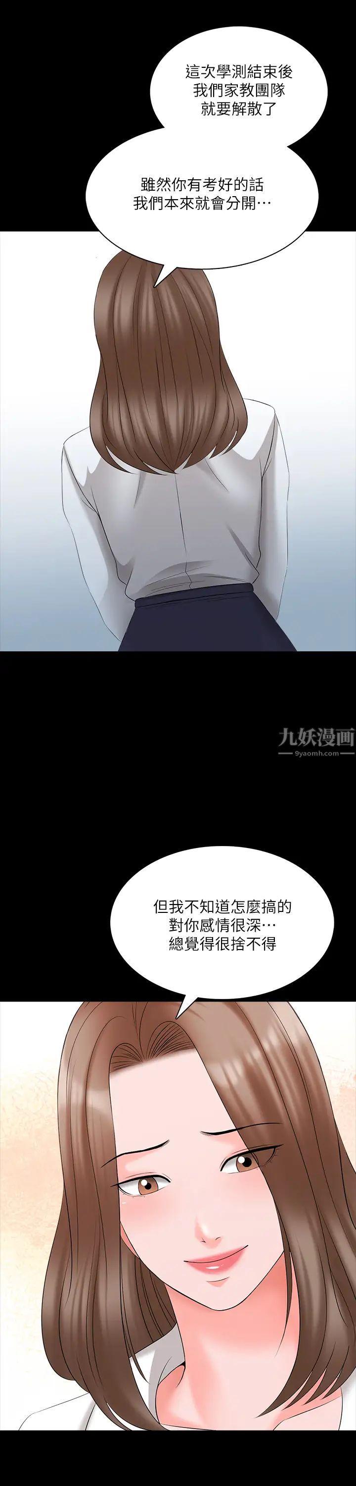 《家教老师》漫画最新章节最终话 - 新的身份，新的开始免费下拉式在线观看章节第【13】张图片