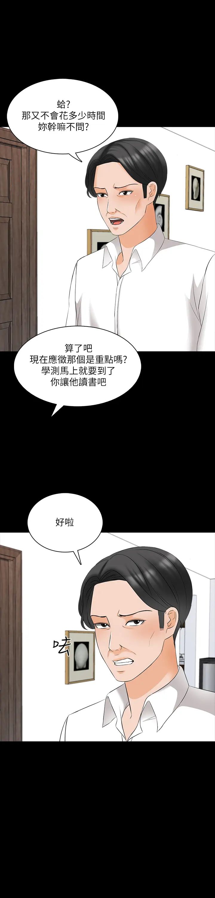 《家教老师》漫画最新章节最终话 - 新的身份，新的开始免费下拉式在线观看章节第【21】张图片