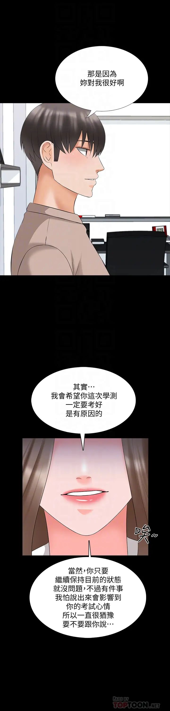 《家教老师》漫画最新章节最终话 - 新的身份，新的开始免费下拉式在线观看章节第【12】张图片