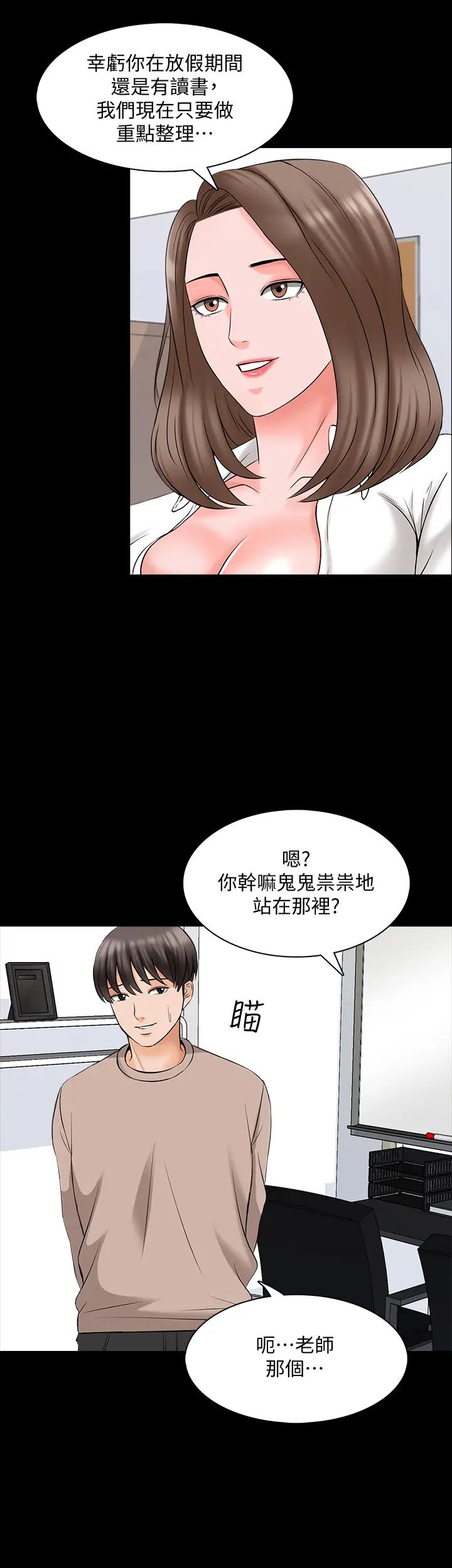 《家教老师》漫画最新章节最终话 - 新的身份，新的开始免费下拉式在线观看章节第【9】张图片