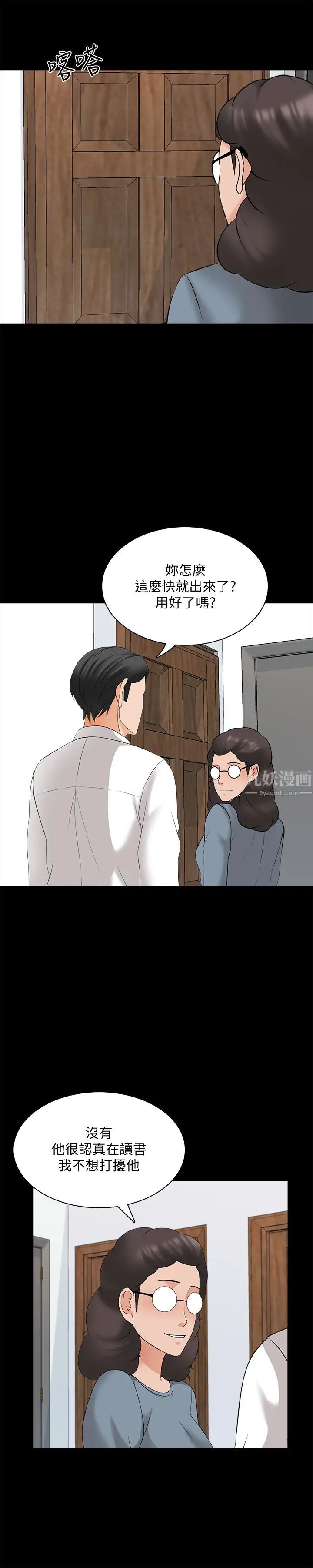 《家教老师》漫画最新章节最终话 - 新的身份，新的开始免费下拉式在线观看章节第【20】张图片