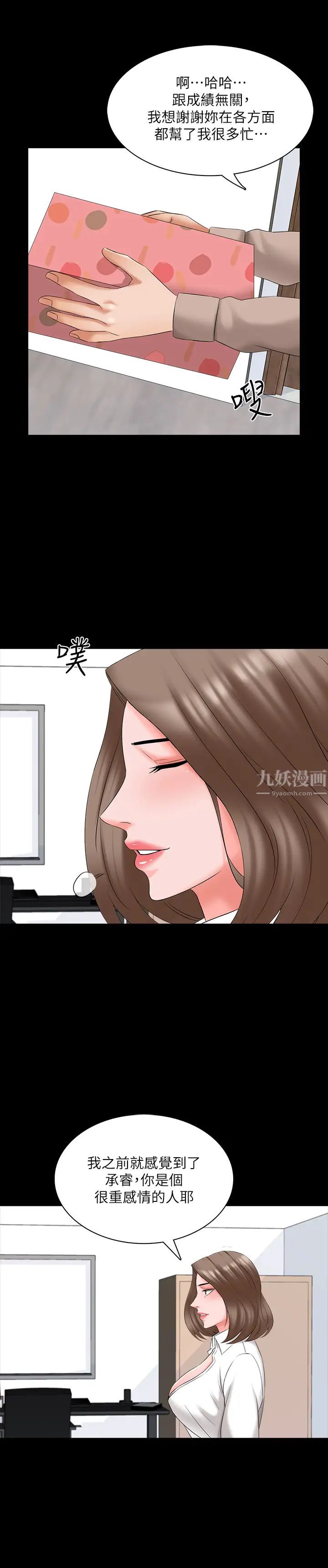 《家教老师》漫画最新章节最终话 - 新的身份，新的开始免费下拉式在线观看章节第【11】张图片