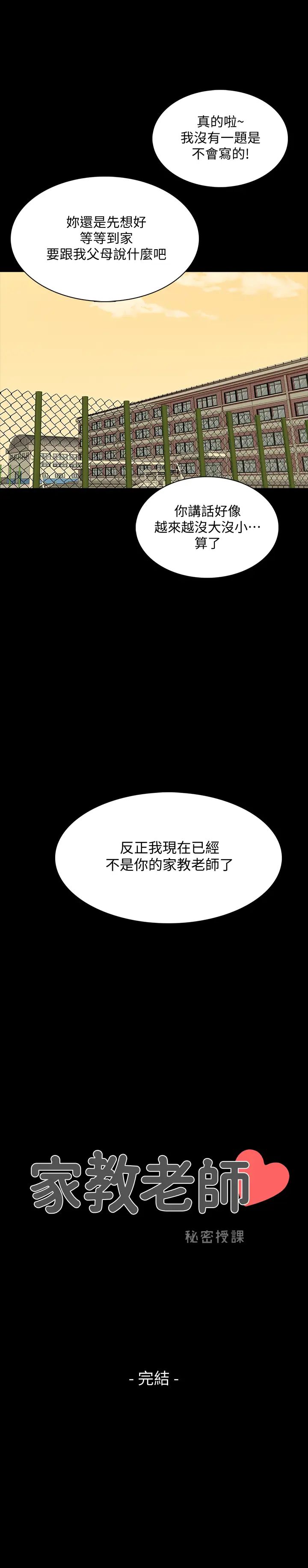 《家教老师》漫画最新章节最终话 - 新的身份，新的开始免费下拉式在线观看章节第【31】张图片