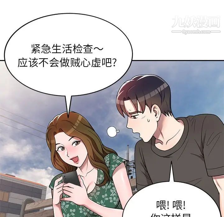 《家教老师不教课》漫画最新章节第3话免费下拉式在线观看章节第【141】张图片