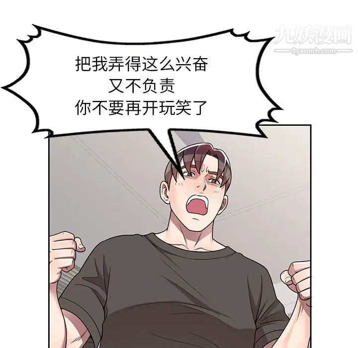 《家教老师不教课》漫画最新章节第3话免费下拉式在线观看章节第【77】张图片