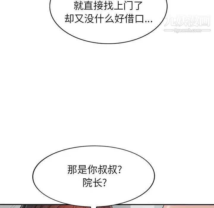 《家教老师不教课》漫画最新章节第3话免费下拉式在线观看章节第【56】张图片