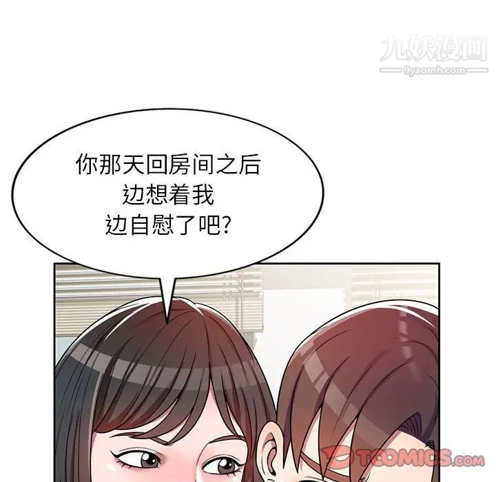 《家教老师不教课》漫画最新章节第3话免费下拉式在线观看章节第【66】张图片