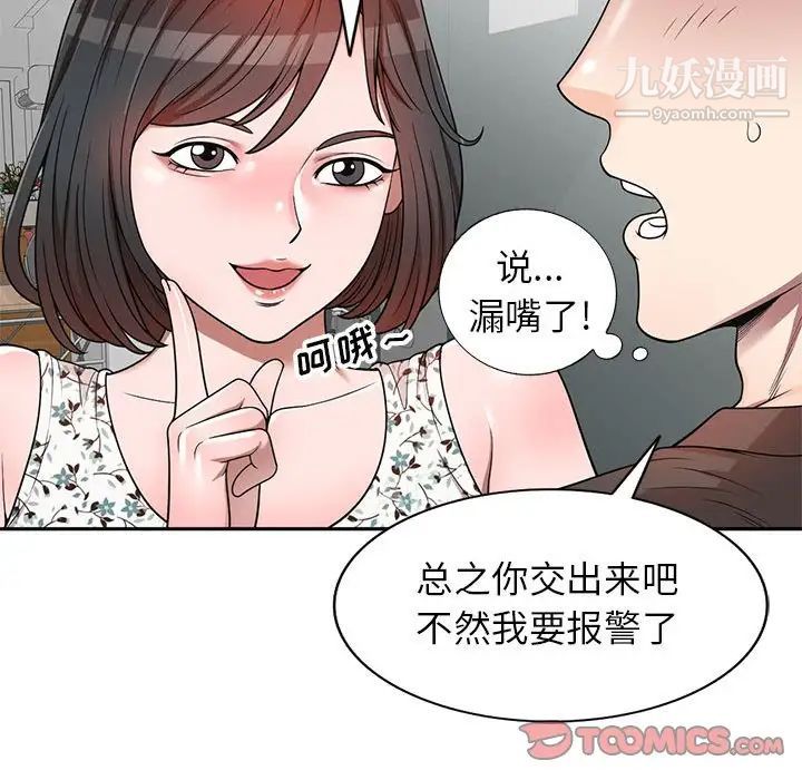 《家教老师不教课》漫画最新章节第3话免费下拉式在线观看章节第【57】张图片