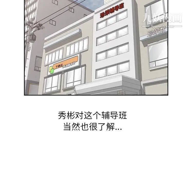 《家教老师不教课》漫画最新章节第3话免费下拉式在线观看章节第【127】张图片