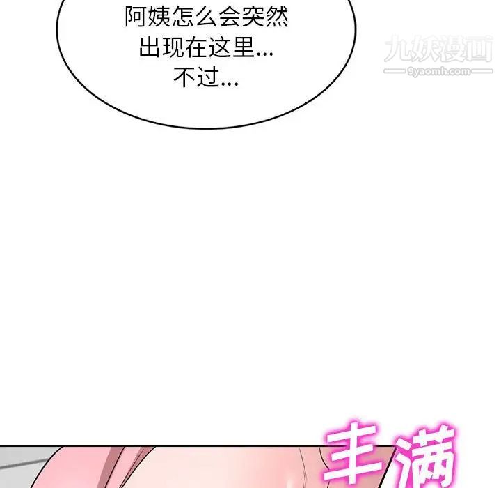 《家教老师不教课》漫画最新章节第3话免费下拉式在线观看章节第【40】张图片