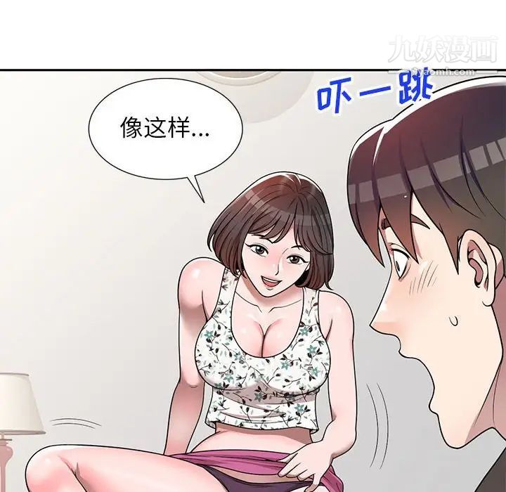 《家教老师不教课》漫画最新章节第3话免费下拉式在线观看章节第【70】张图片