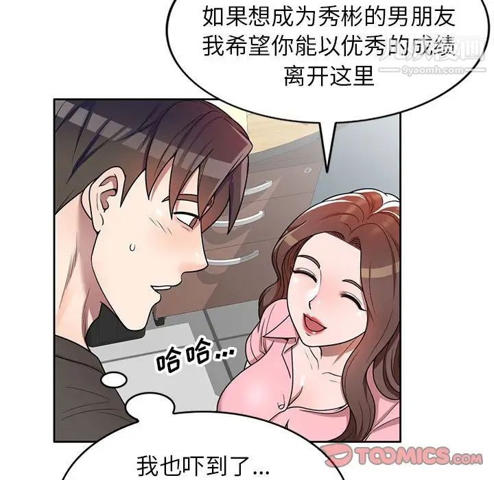 《家教老师不教课》漫画最新章节第3话免费下拉式在线观看章节第【39】张图片