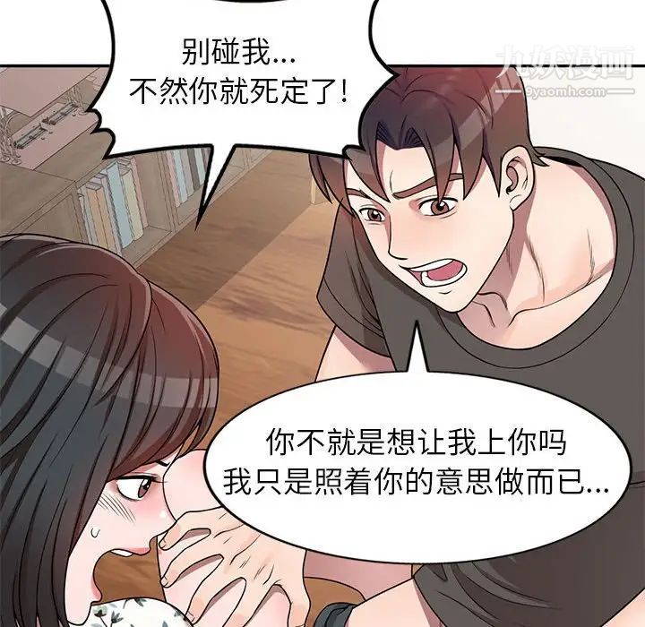 《家教老师不教课》漫画最新章节第3话免费下拉式在线观看章节第【86】张图片