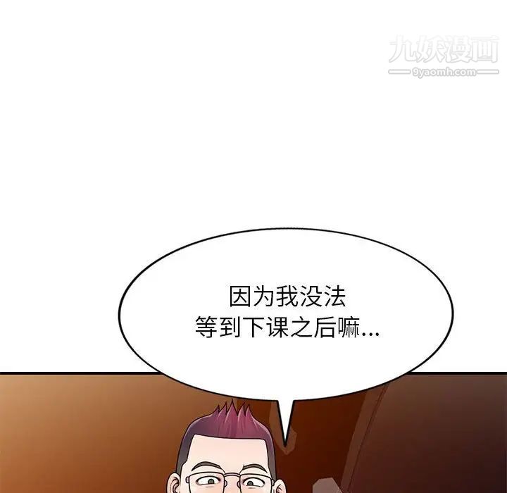 《家教老师不教课》漫画最新章节第4话免费下拉式在线观看章节第【48】张图片